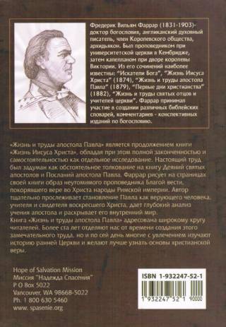 Жизнь и труды святого апостола Павла. Том 1-2