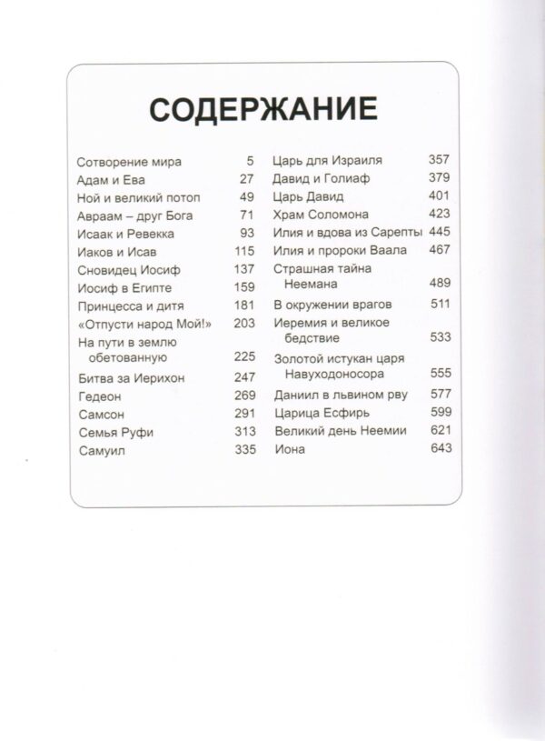 Детская Библия. Путешествие по Ветхому Завету и Новому Завету. Пенни Франк.  Комплект две книги