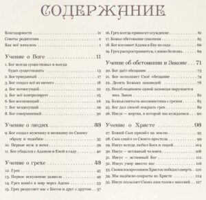Теология. Всегда новые древние истины для детей. С цветными иллюстрациями. Подарочная