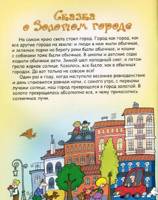 Мудрые сказки на ночь 1. Цветные иллюстрации