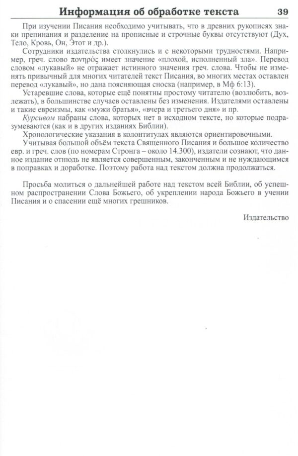 Новый Завет Господа нашего Иисуса Христа, Бытие 1-9, Псалтирь, Притчи Соломона. Текст синодального издания Б.Геце, твердый переплет