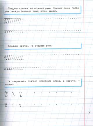 Уроки чистописания и грамотности. Обучающие прописи