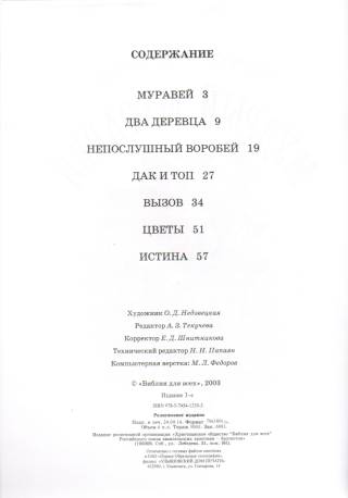 Мудрый муравей