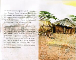 Украденные деньги. Дети Кении. Истории для детей