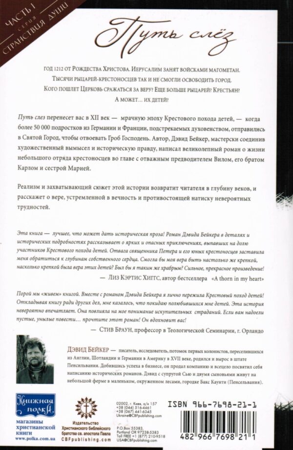 Комплект из трех книг серии "Странствия души". Дэвид Бейкер