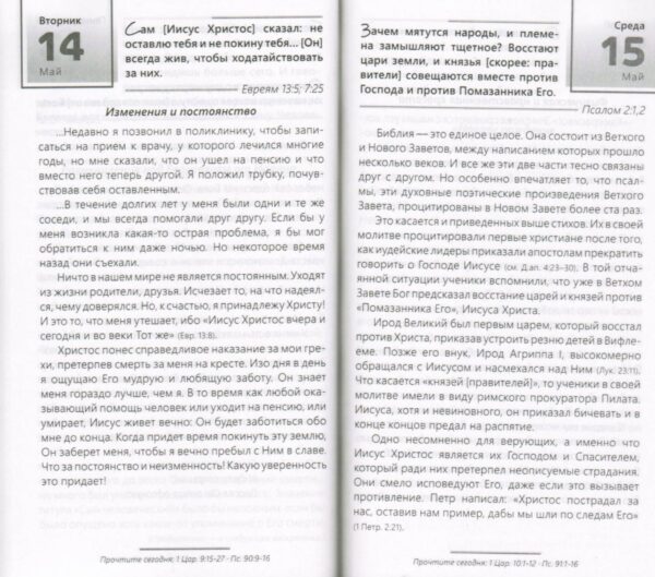 Календарь - книга " Доброе семя" чтение на каждый день 2024 года