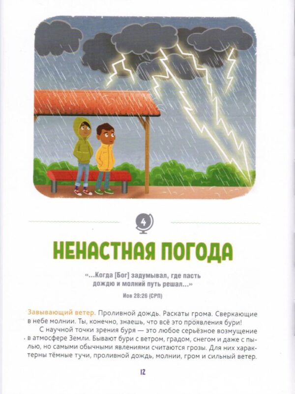 Великий наш Бог. 100 чудесных историй о Боге и науке.  Луи Гиглио