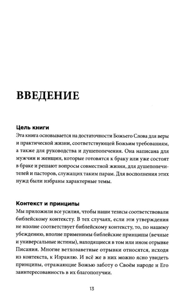Краткий библейский справочник для консультирования молодежи