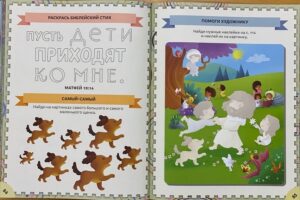 Увлекательная Библия для дошкольников