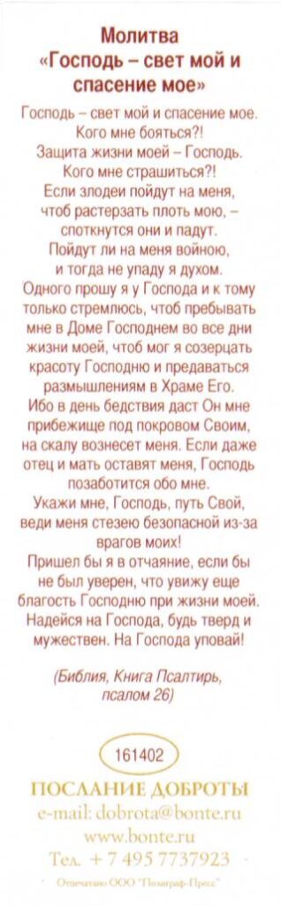 Закладка "Я Господь, Бог твой, научающий тебя..."