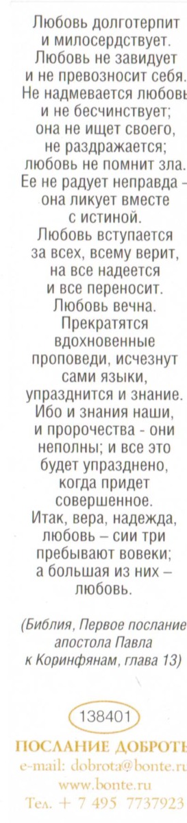 Закладка "Бог есть любовь"