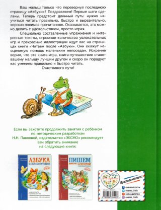 Комплект пособия из 4 книг . Азбука с крупными буквами, Пишем вместе с Азбукой, Читаем после Азбуки, Рабочая тетрадь к Азбуке с крупными буквами
