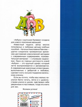 Комплект пособия из 4 книг . Азбука с крупными буквами, Пишем вместе с Азбукой, Читаем после Азбуки, Рабочая тетрадь к Азбуке с крупными буквами