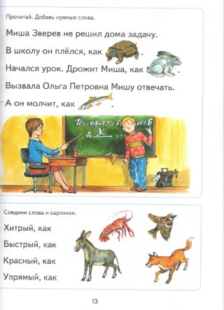 Комплект пособия из 4 книг . Азбука с крупными буквами, Пишем вместе с Азбукой, Читаем после Азбуки, Рабочая тетрадь к Азбуке с крупными буквами