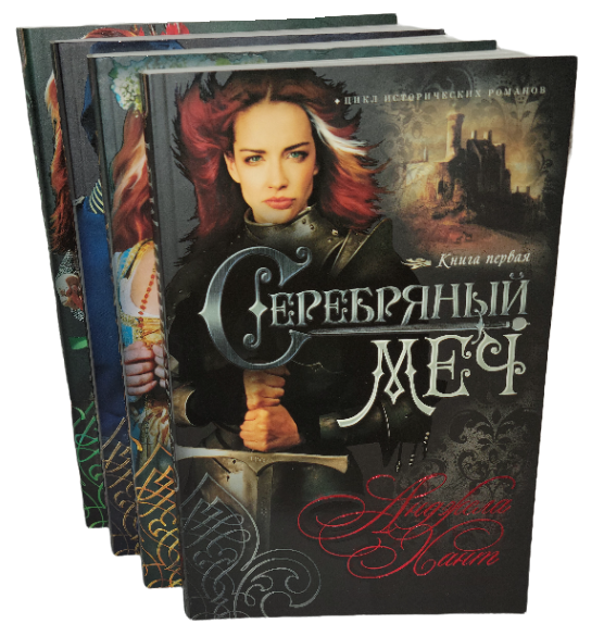 Комплект  из четырех книг серии "Наследницы Кахиры О′Коннор". Автор Анжела Хант