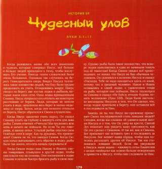 Благая весть Библии. Отыщи Иисуса в Ветхом и Новом Завете