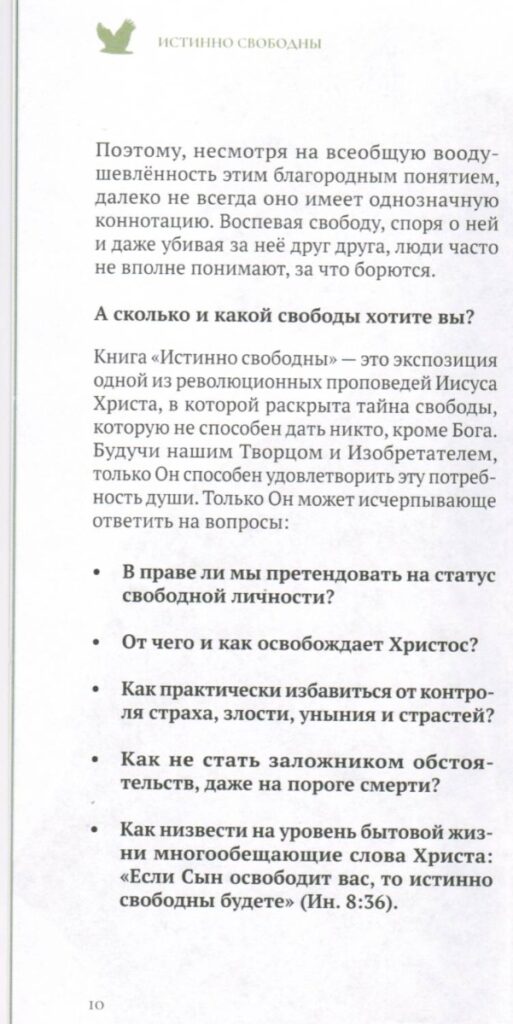 Истинно свободны. Подарочное красочное оформление.  Алексей Коломийцев