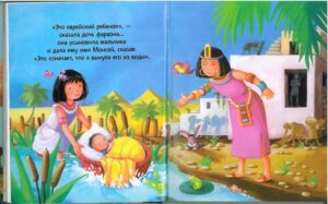 Библия для детей