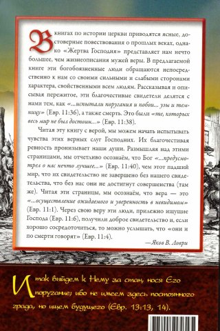 Жертва Господня