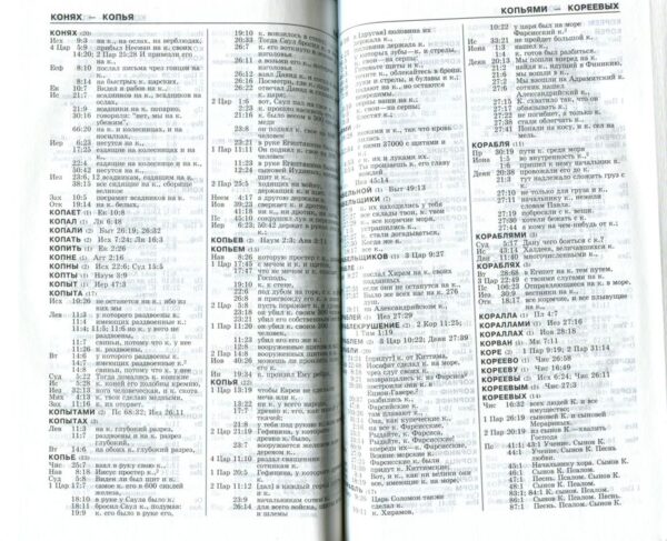 Полная симфония на канонические книги Священного Писания