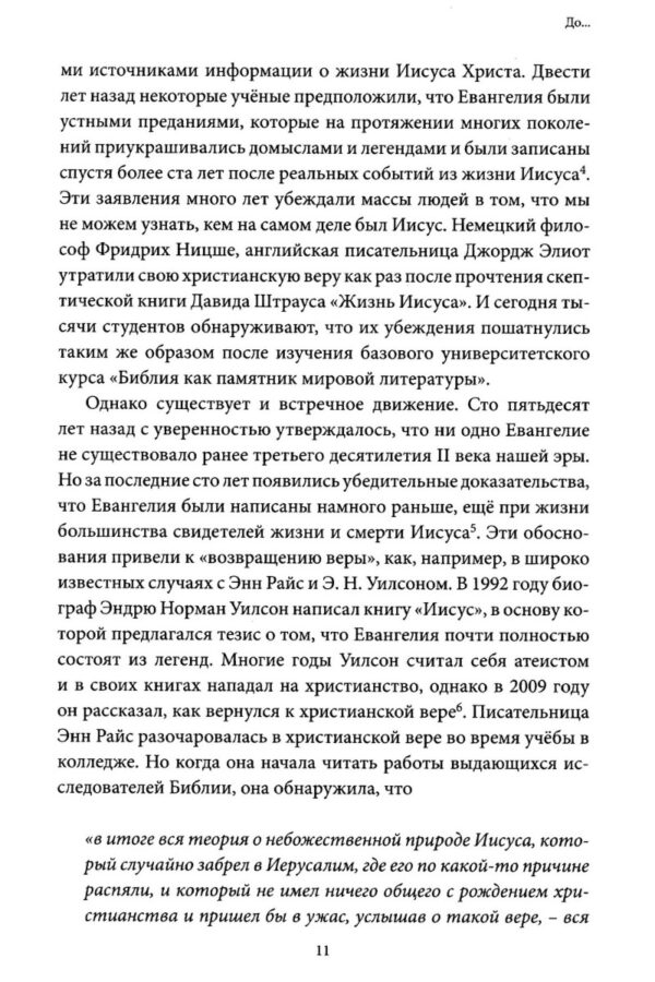 Царь Иисус. Осмысление жизни и смерти Сына Божьего.  Тимоти Келлер