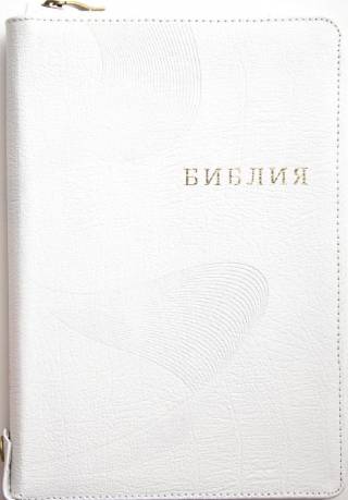 Библия 077 ZTI FIB -White. Russian Bible.  Кожа. Крупный шрифт