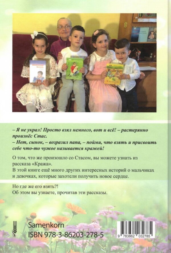 Где купить новое сердце? Рассказы и стихотворения для детей