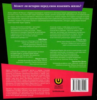 Благая весть Библии. Отыщи Иисуса в Ветхом и Новом Завете
