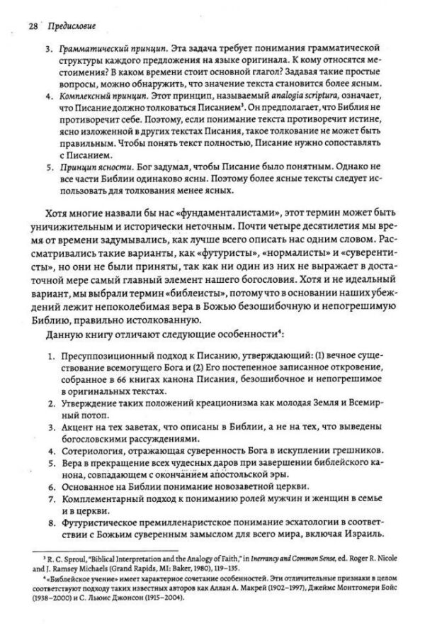 Библейское учение. Систематическое изложение библейской истины. Под редакцией Джона Мак-Артура, Ричарда Мейхью