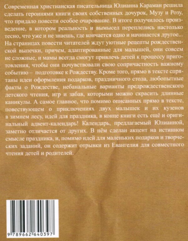 Сочельник в рождественском лесу. Подарочное издание