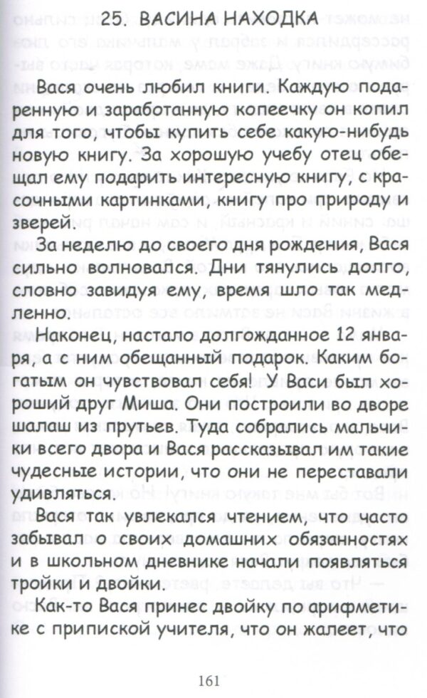 Детские рассказы. Том второй