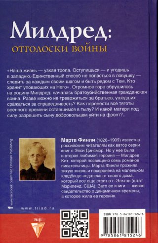 Милдред: отголоски войны. Книга 6