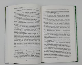 Милдред: отголоски войны. Книга 6