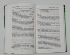 Милдред: годы испытаний. Книга 5