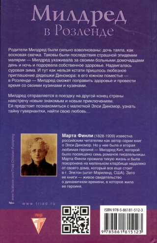 Милдред в Розленде. Книга 2