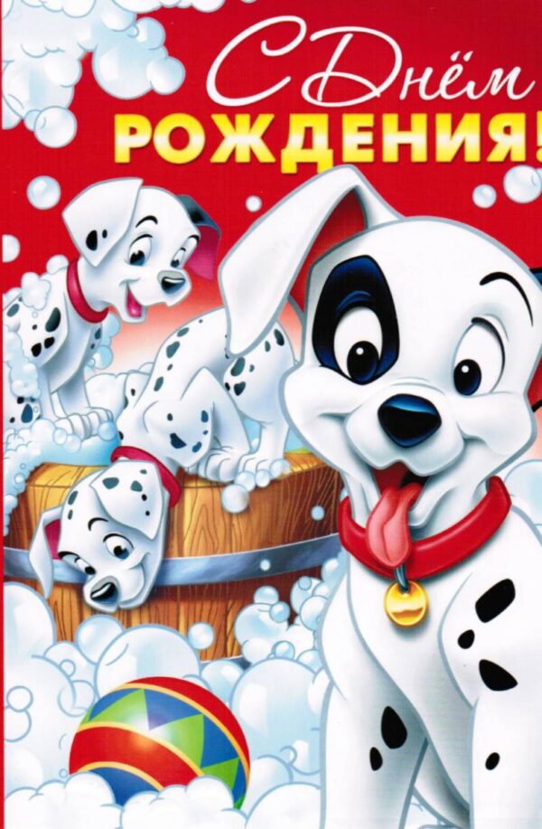 Открытка С днем рождения !!!