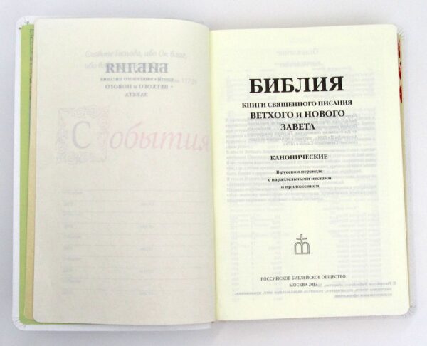 Библия 077TI кожа, белая, без замка, с поисковыми индексами