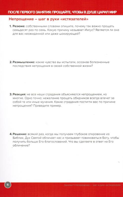 70х7. Как обрести мир, простив других... и себя
