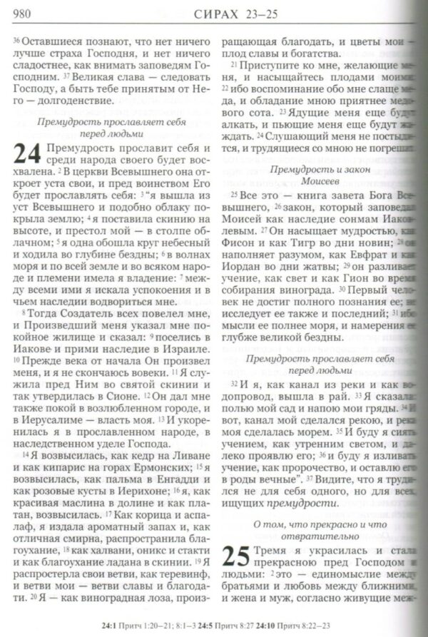 Библия 073 DC  неканоническая, большой формат, твердая обложка