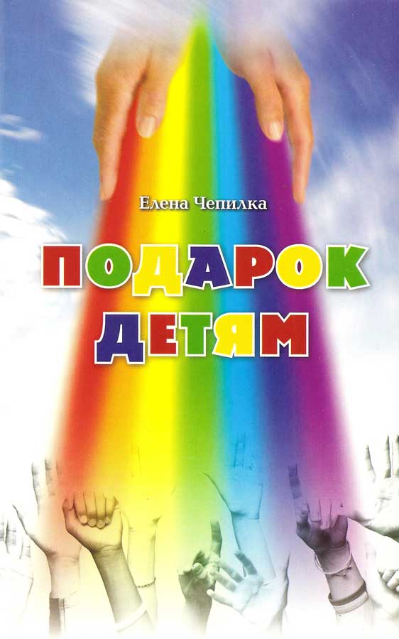 Подарок детям