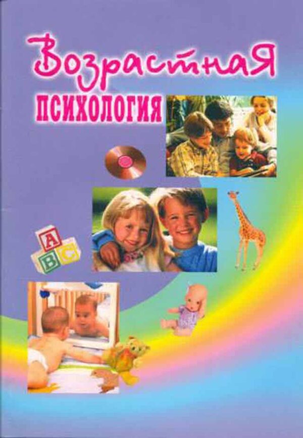 Возрастная психология