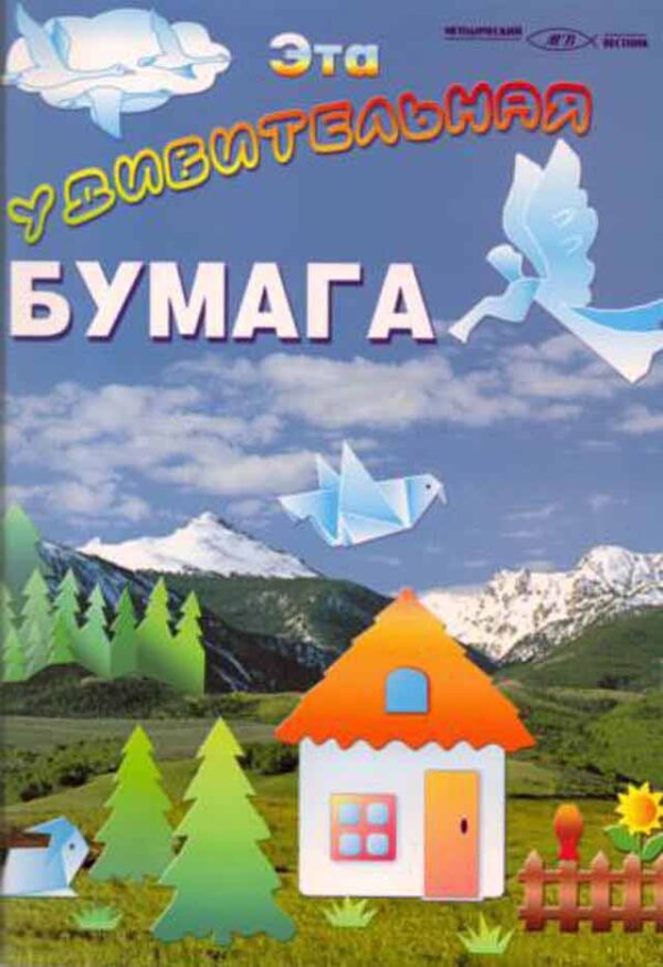Эта удивительная бумага