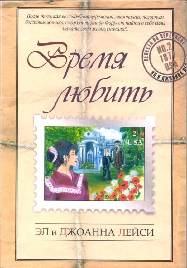 Время любить