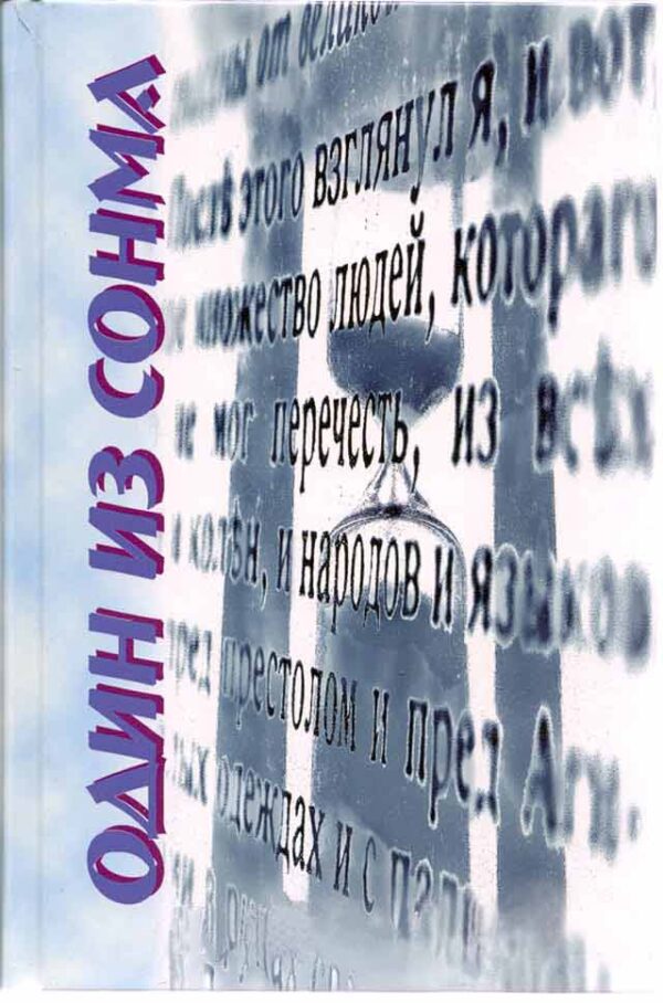 Один из сонма. Николай Сизов