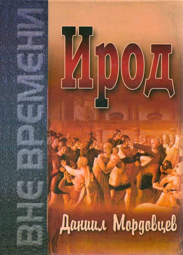 Ирод