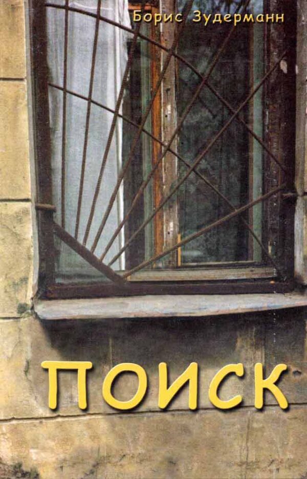 Поиск