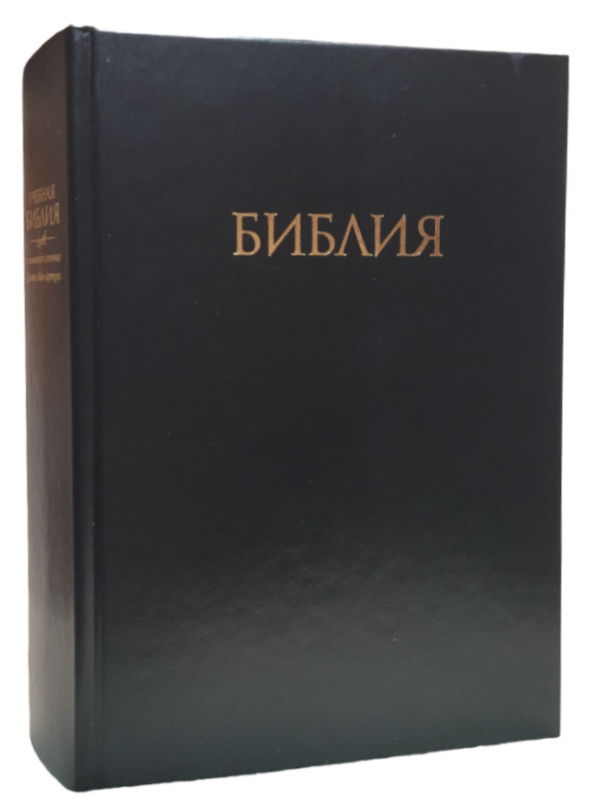 Учебная Библия с комментариями Джона Мак-Артура в чехле