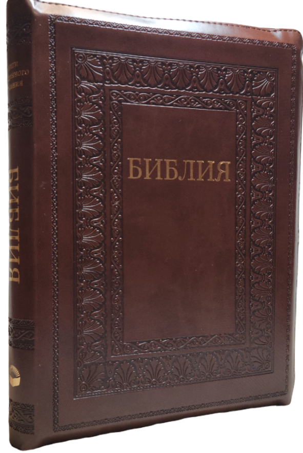 Библия 075 ZTI , синодальный перевод ,рамка