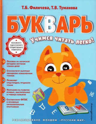 Букварь