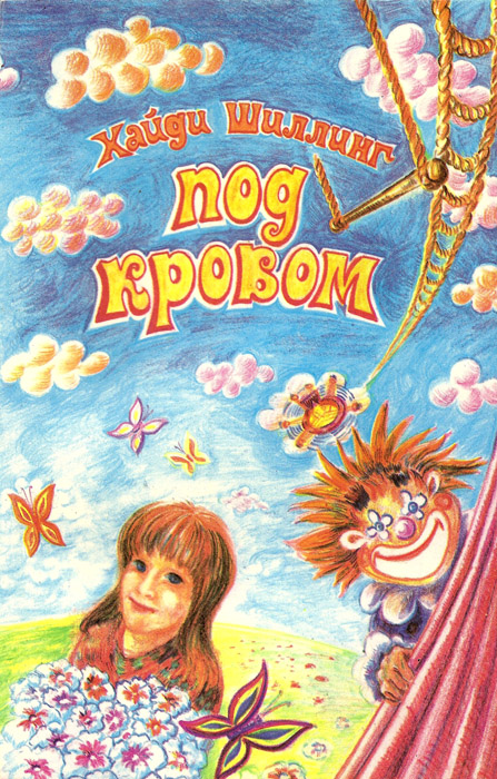 Под кровом